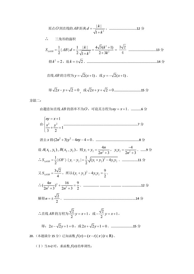 2017浙江杭州五县七校高三期中联考数学试题及答案