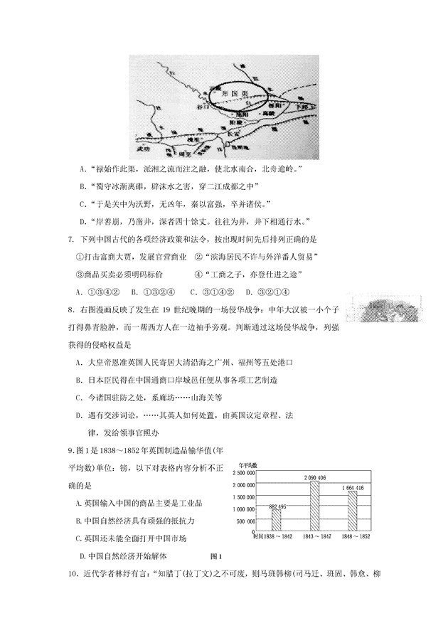 2017浙江杭州五县七校高三期中联考历史试题及答案