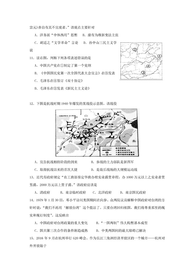 2017浙江杭州五县七校高三期中联考历史试题及答案