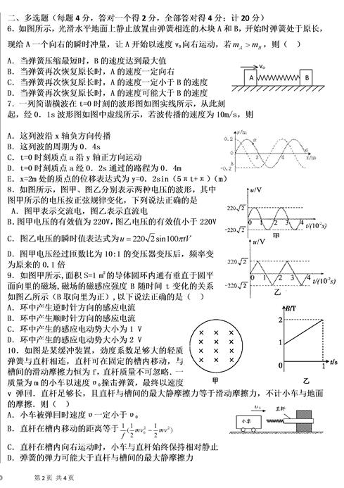 2017福建漳州八校高三期末物理试题及答案