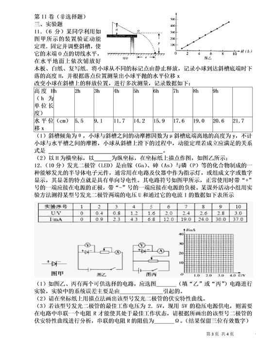 2017福建漳州八校高三期末物理试题及答案