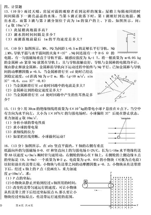 2017福建漳州八校高三期末物理试题及答案