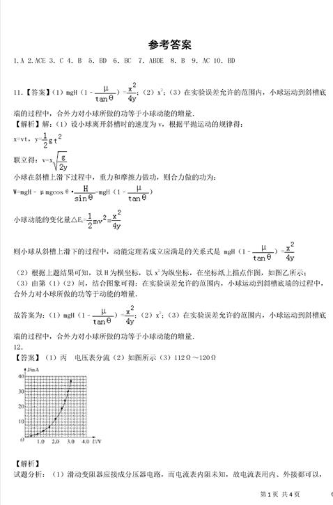 2017福建漳州八校高三期末物理试题及答案