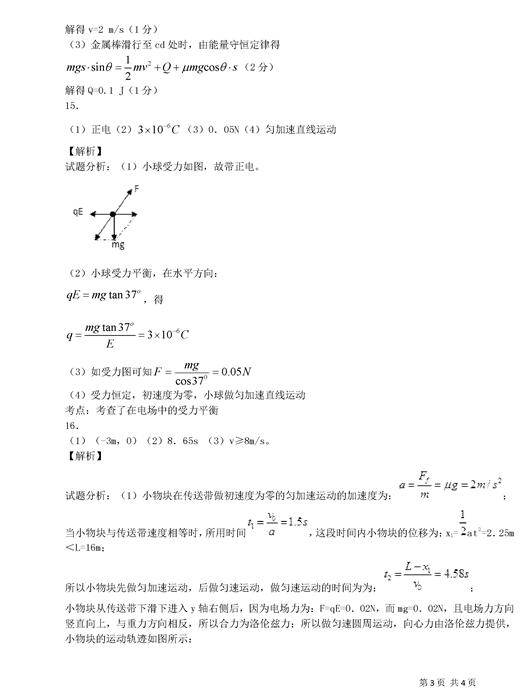 2017福建漳州八校高三期末物理试题及答案