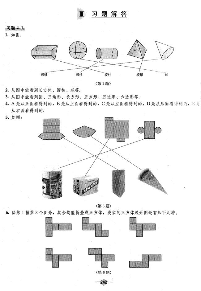 最新七年级上册数学课本习题答案 人教版-新东