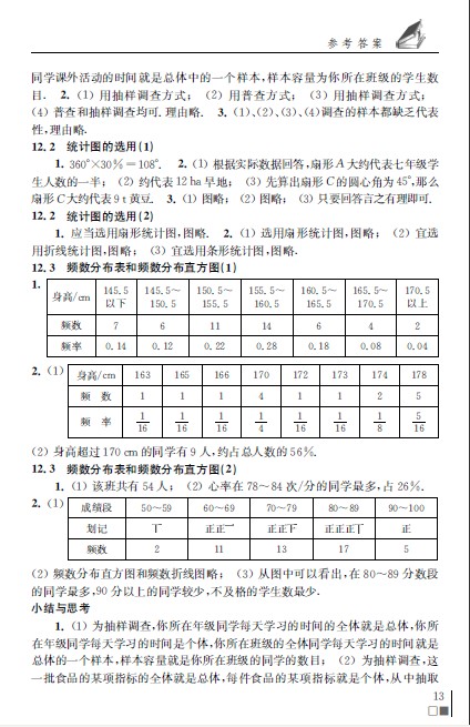 数学补充习题答案