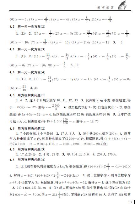 七年级上册数学补充习题答案