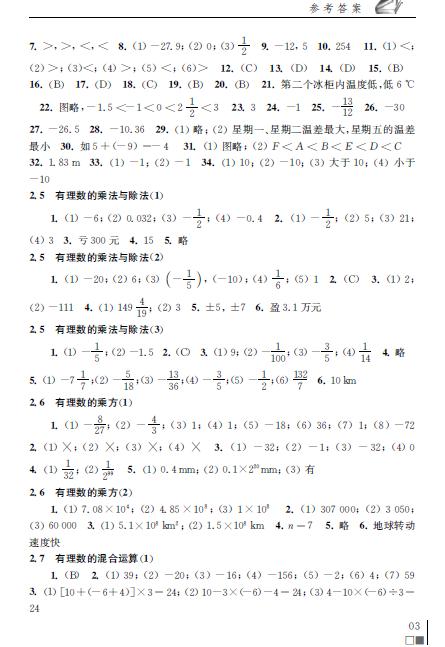 七年级上册数学补充习题答案