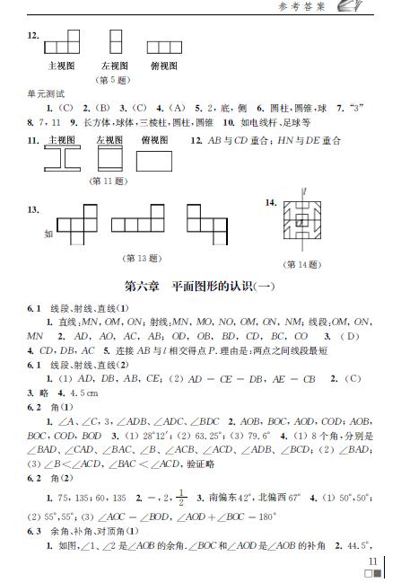 七年级上册数学补充习题答案