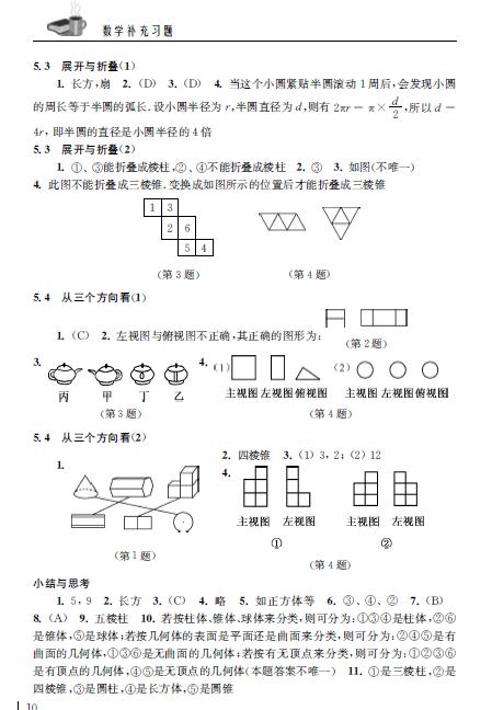 七年级上册数学补充习题答案