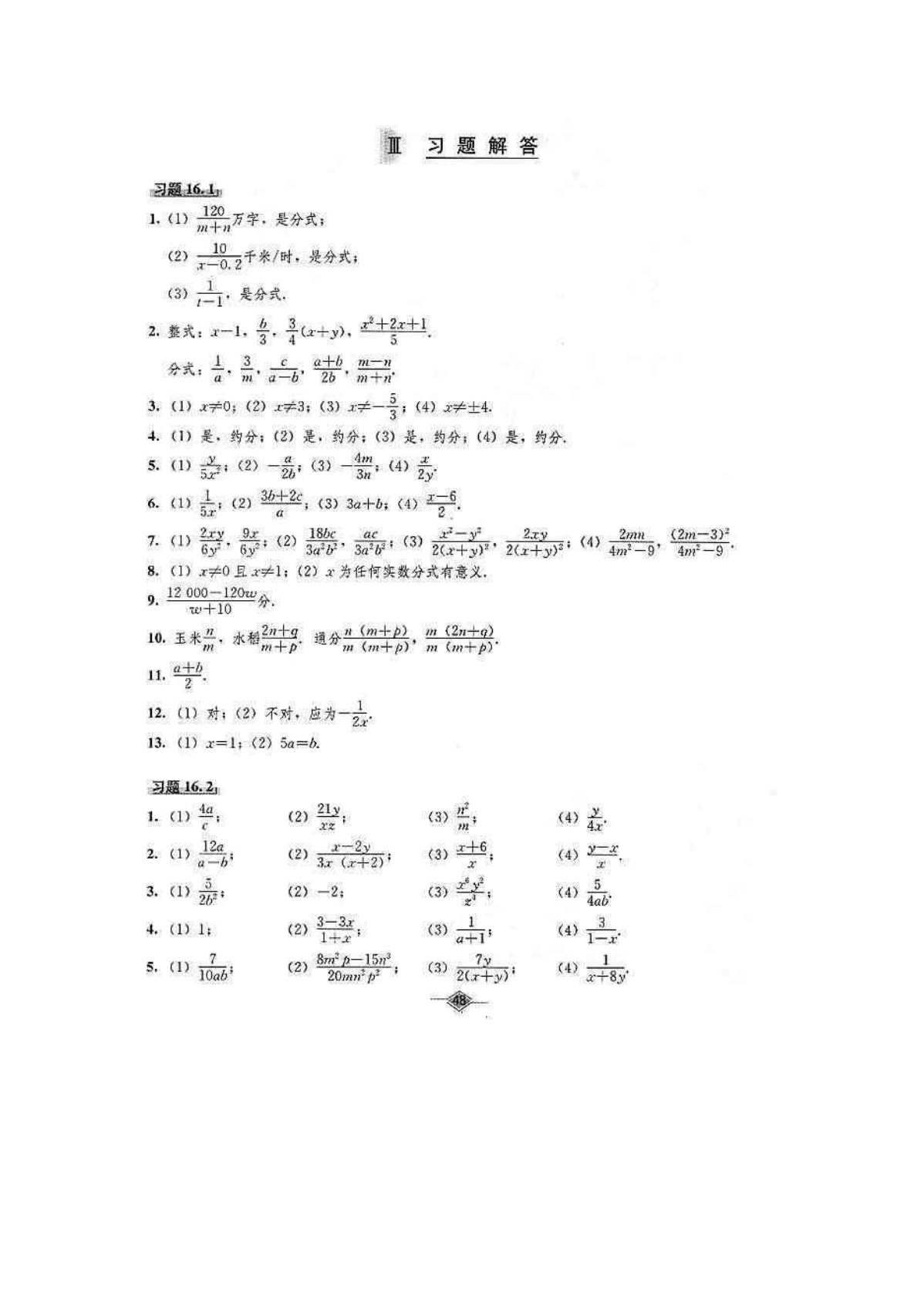 八年级数学书答案