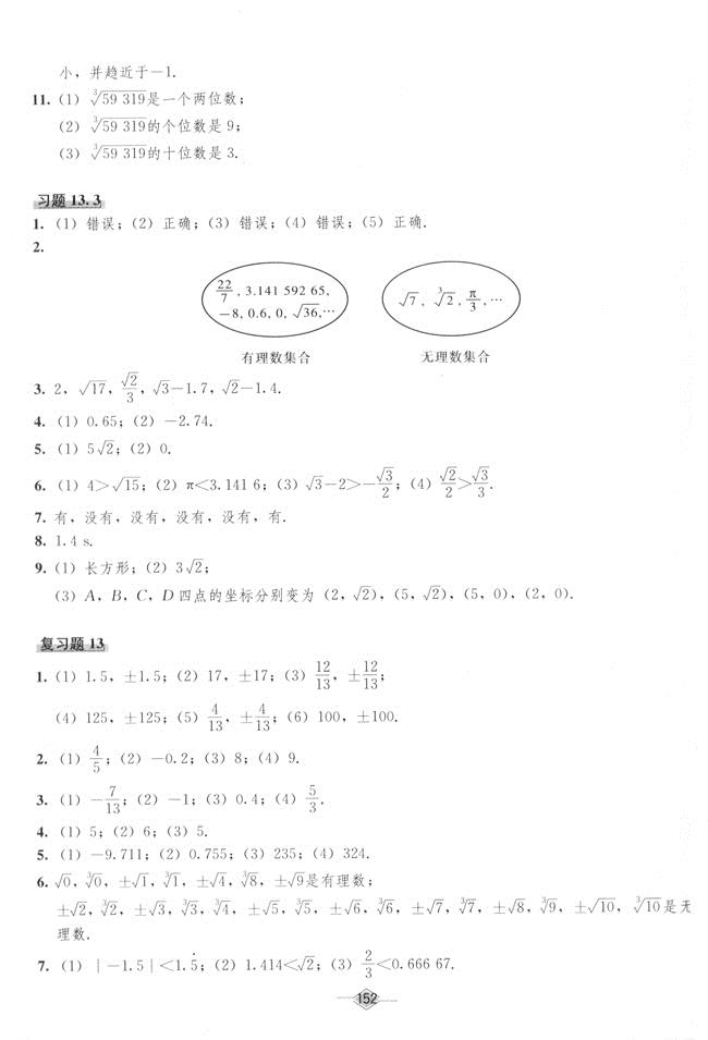 八年级数学书答案