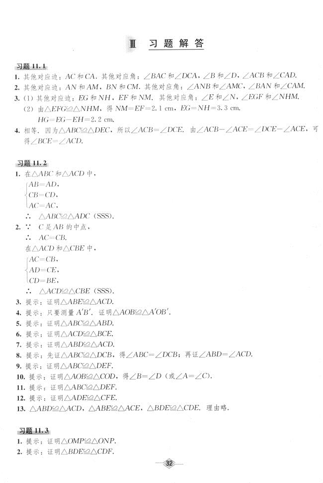 八年级数学书答案