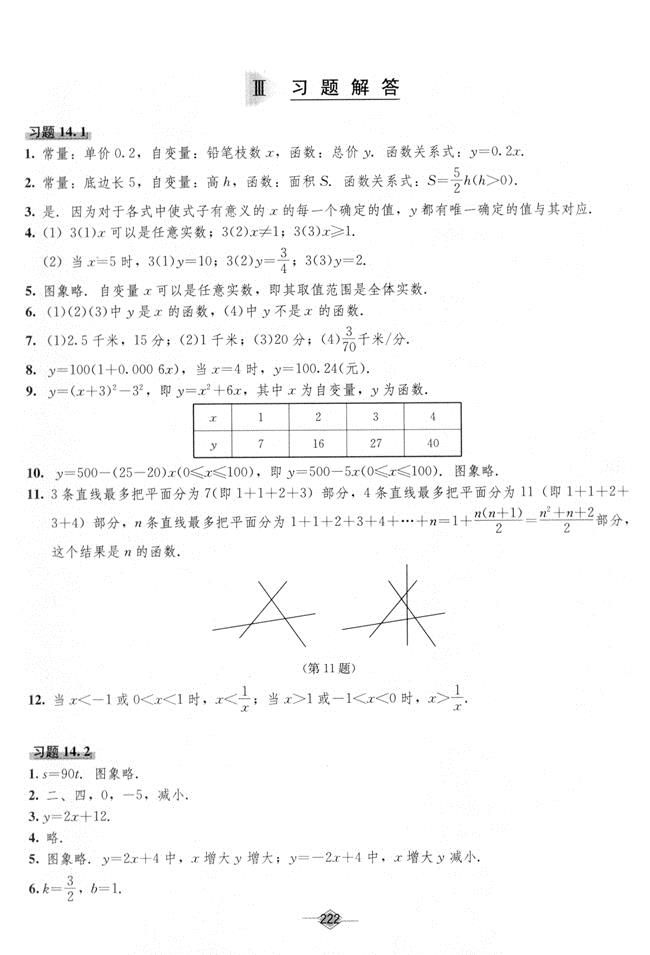 八年级数学书答案