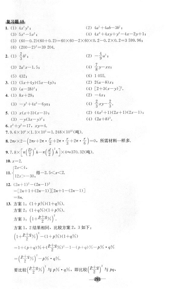 八年级数学书答案