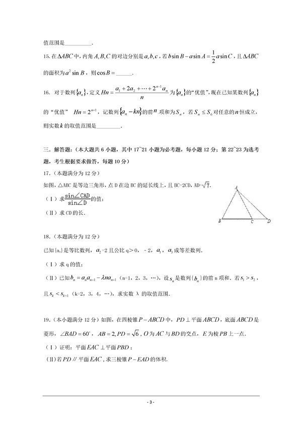 2017福建漳州八校高三期末文科数学试题及答案