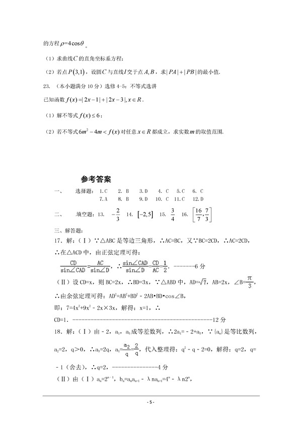 2017福建漳州八校高三期末文科数学试题及答案