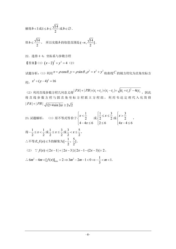 2017福建漳州八校高三期末文科数学试题及答案