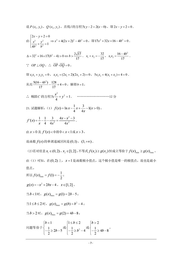 2017福建漳州八校高三期末文科数学试题及答案