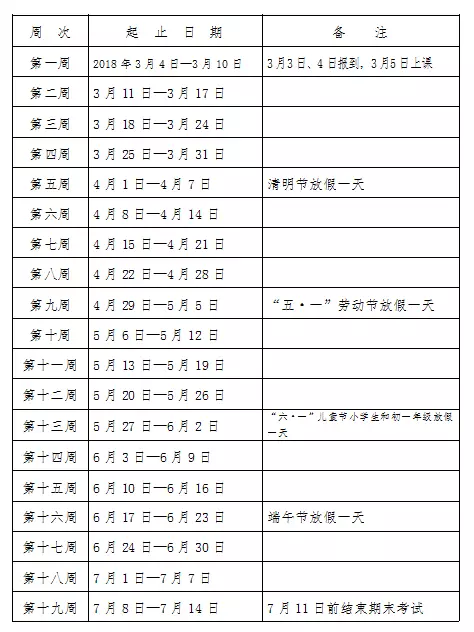 长沙市中小学2017学年度校历