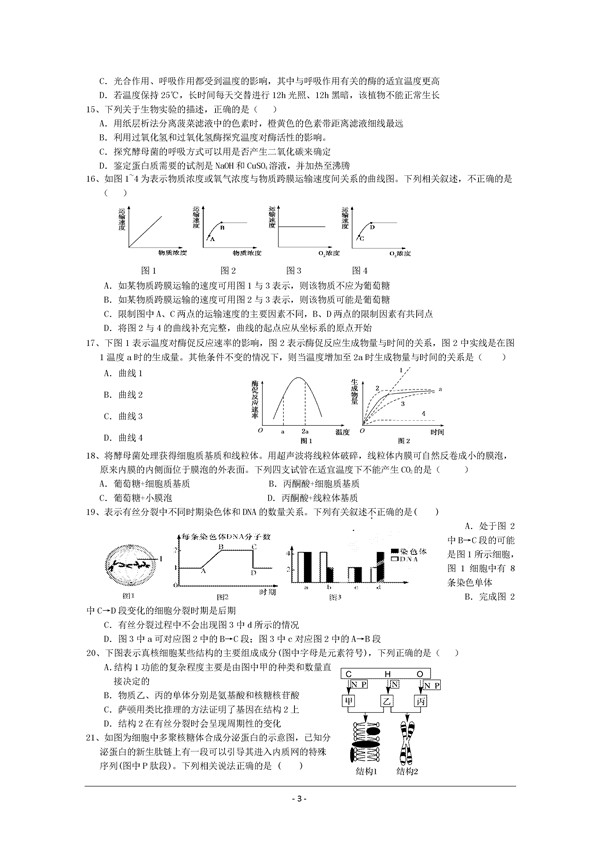 2017福建漳州八校高三期末生物试题及答案