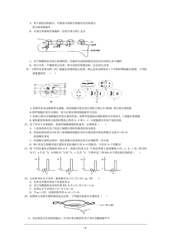 2017福建漳州八校高三期末生物试题及答案