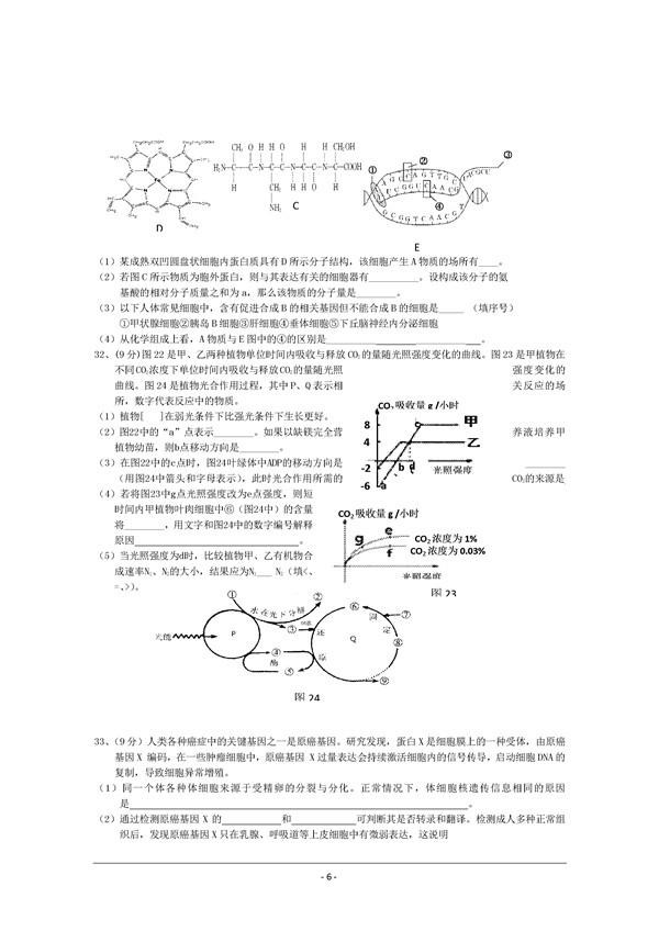 2017福建漳州八校高三期末生物试题及答案