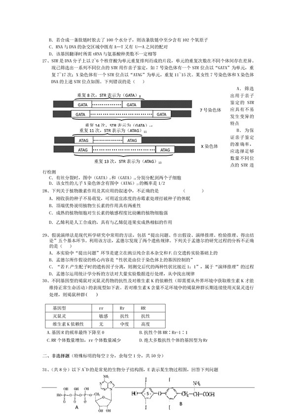 2017福建漳州八校高三期末生物试题及答案