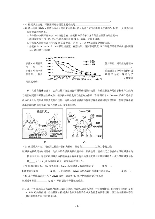 2017福建漳州八校高三期末生物试题及答案