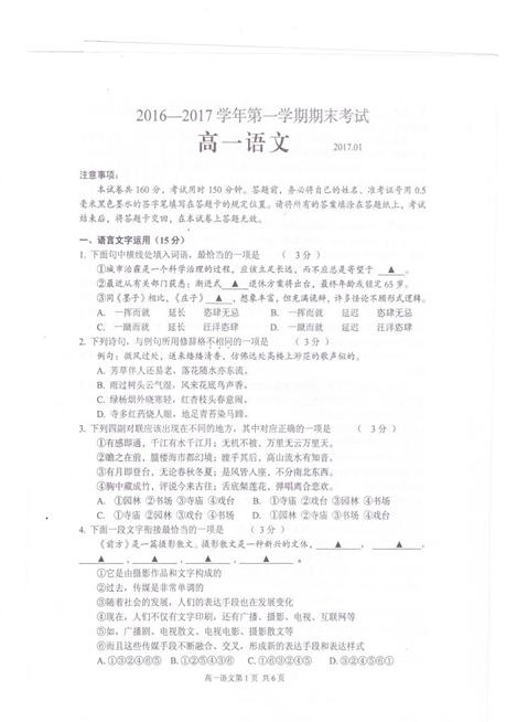 2016-2017江苏省苏州市高一期末语文试题及答案