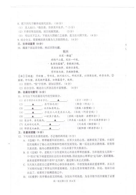 2016-2017江苏省苏州市高一期末语文试题及答案