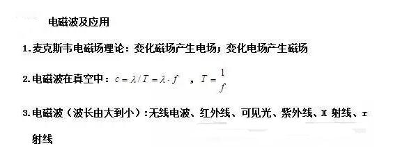 2017高二物理重点知识点：电磁波及应用