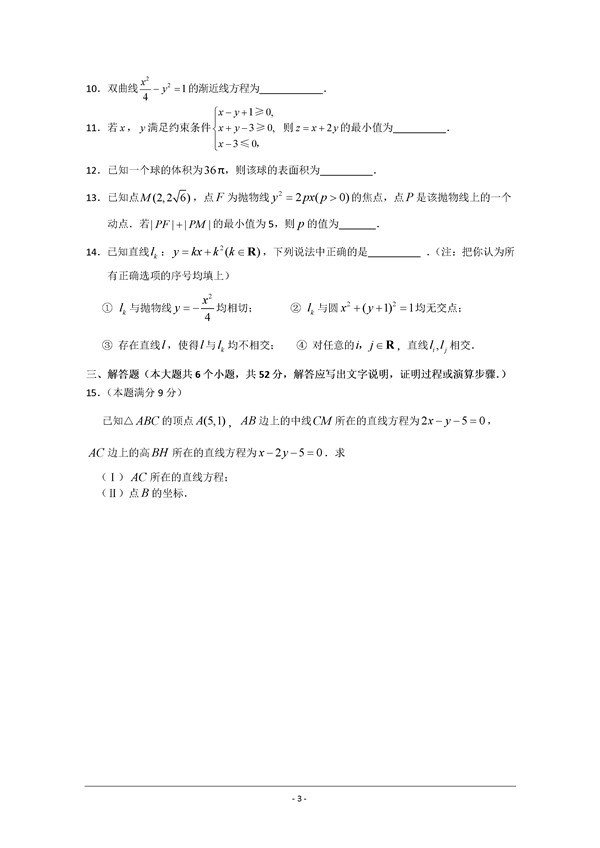 2016-2017北京东城区高二期末理科数学试题及答案