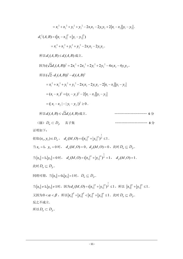 2016-2017北京东城区高二期末理科数学试题及答案