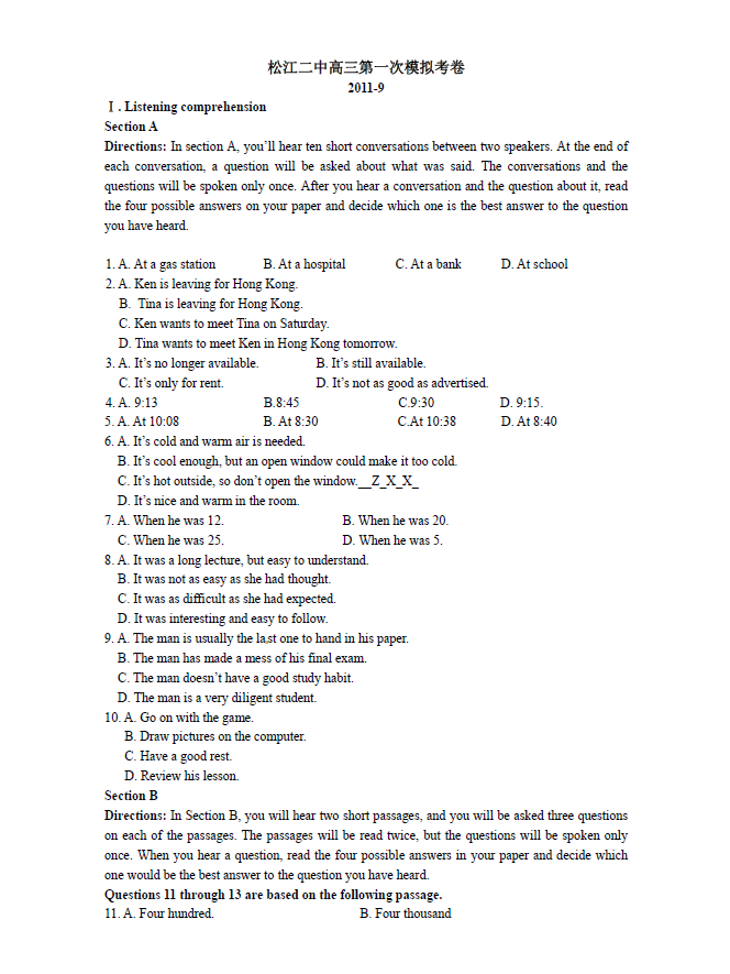 上海市松江二中2012届高三9月入学摸底考试英