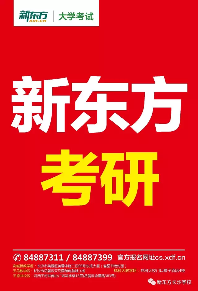 长沙新东方考研优惠