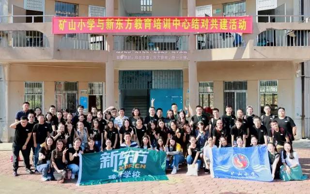 珠海新东方与矿山小学正式建立帮扶合作