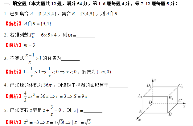 2017上海高考数学试题(含解析)