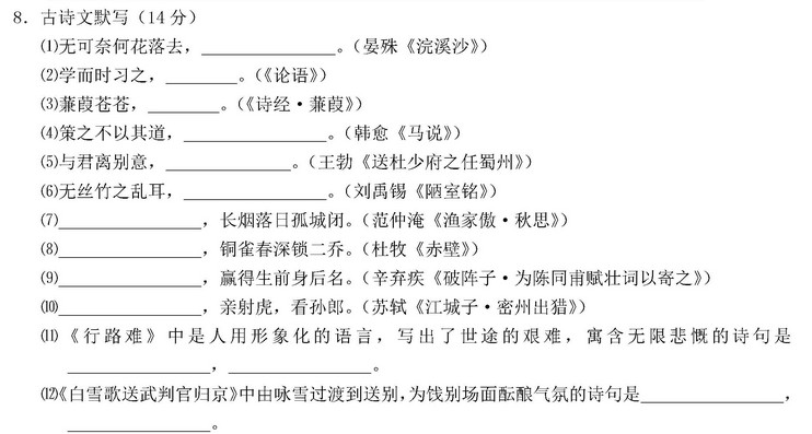 2017全国中考语文古诗文默写试题分类汇编（一）