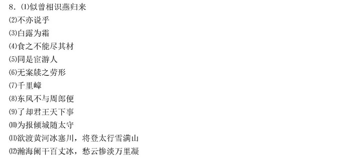 2017全国中考语文古诗文默写试题分类汇编（一）