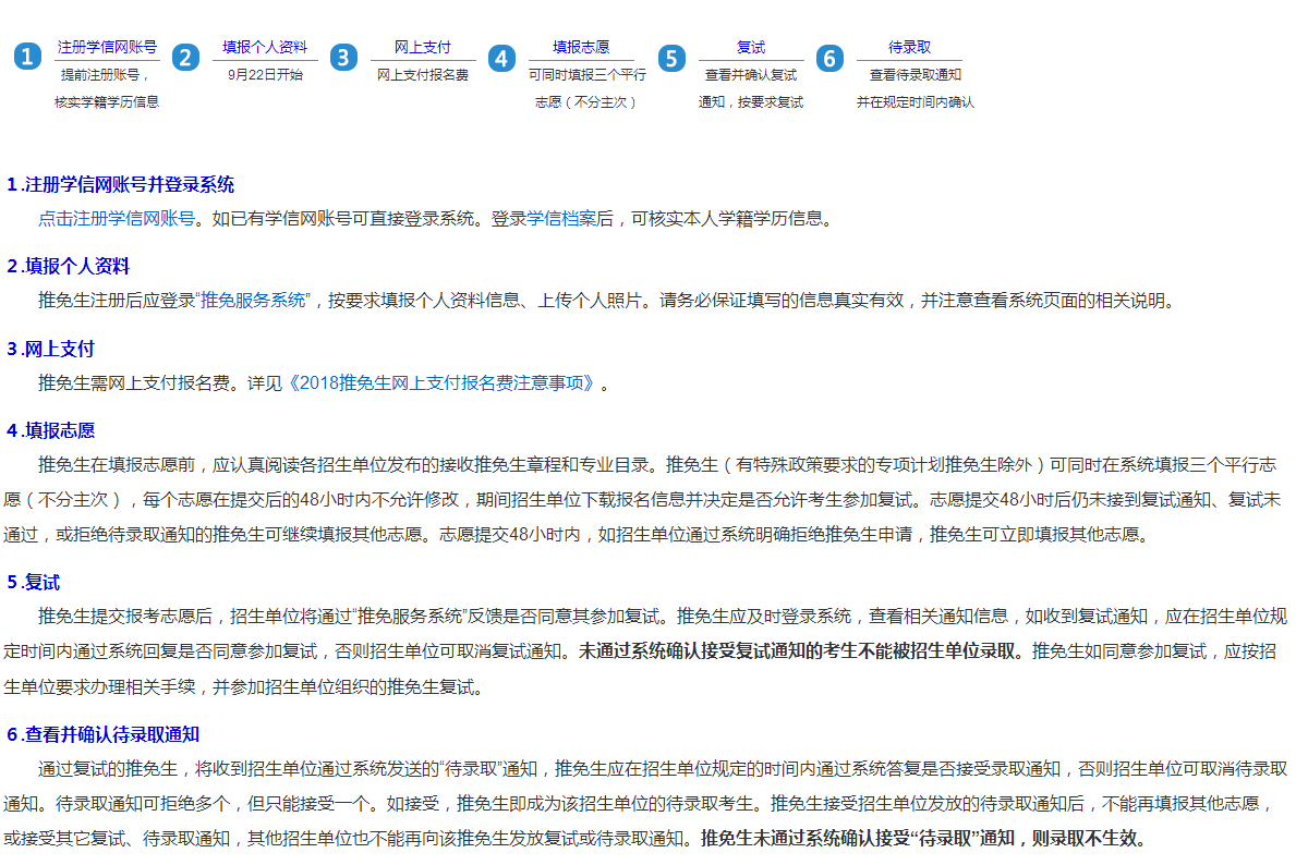 2018“推免服务系统”操作流程