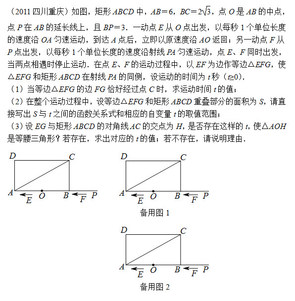 中考数学动点问题综合计算题压轴题精选五