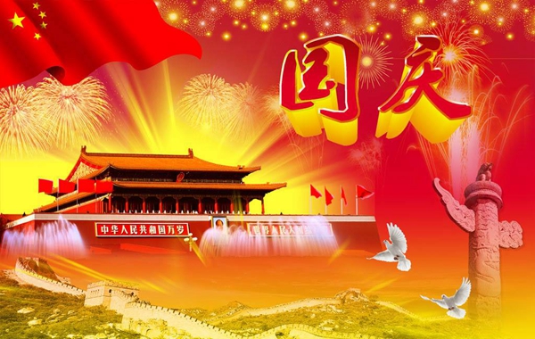 国庆诗歌——祖国啊,我为你自豪
