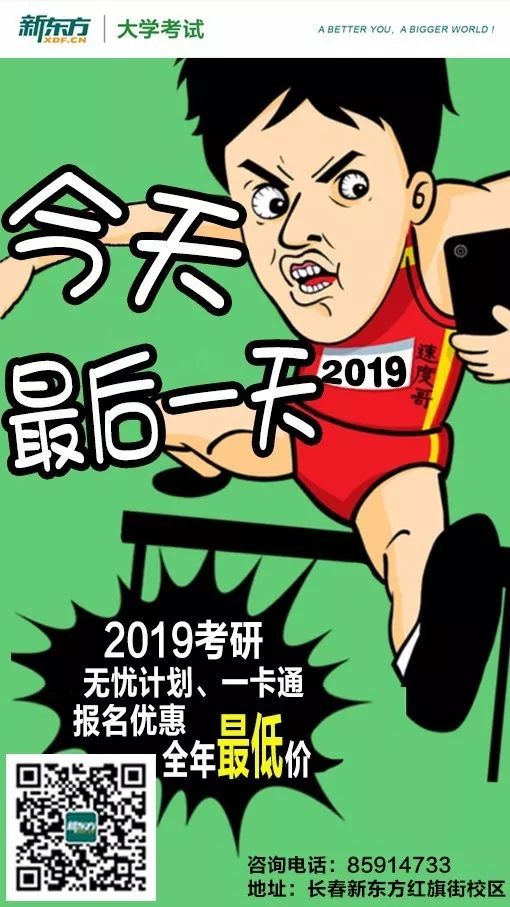 2019考研，全年最低价