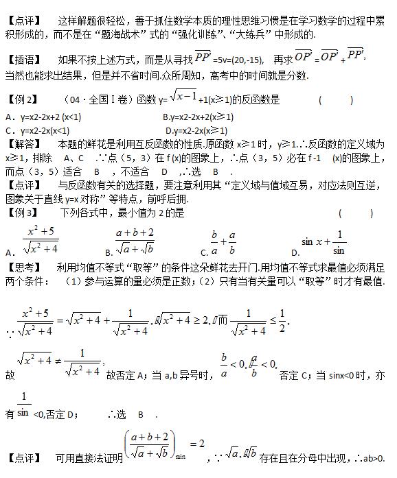 2018高考数学答题技巧：鲜花开门法