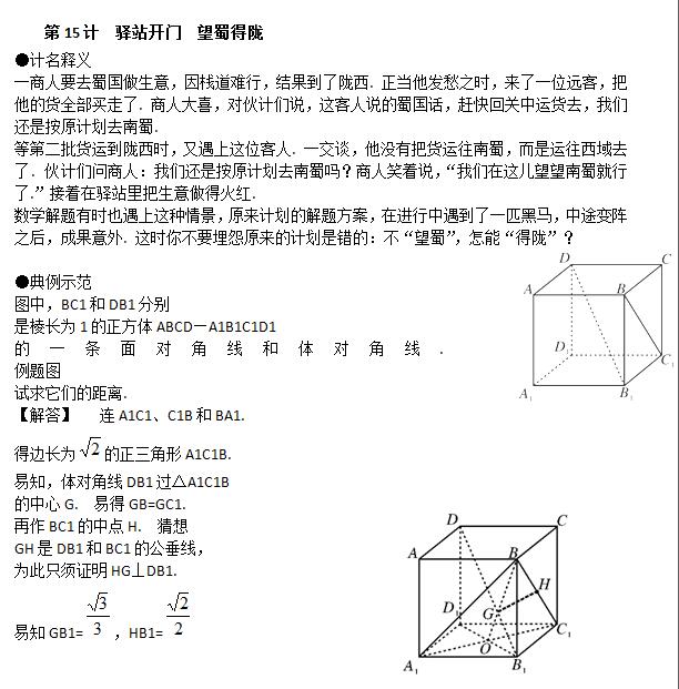 2018高考数学答题技巧：驿站开门法