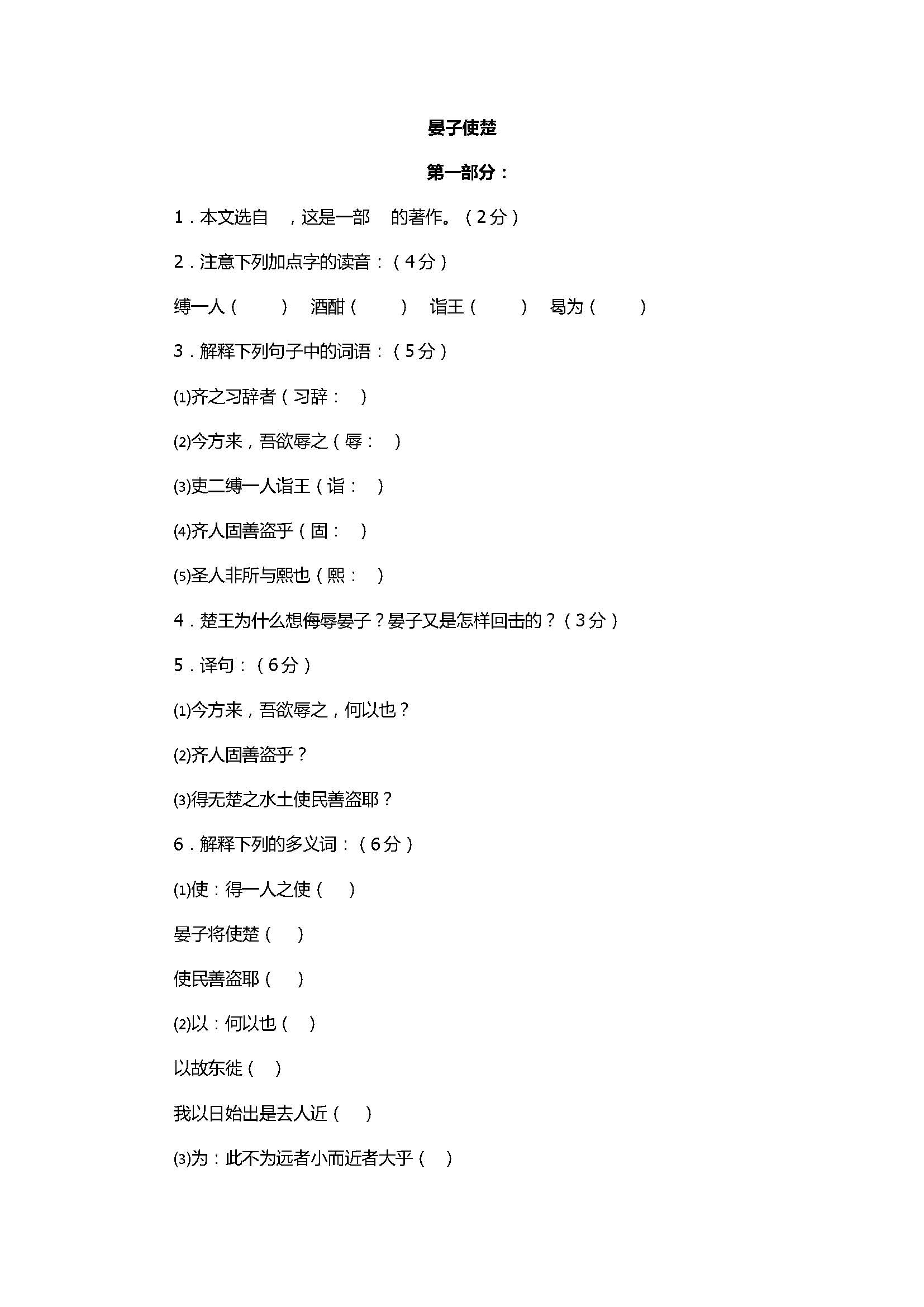 2017八年级语文《晏子使楚》同步训练试卷含