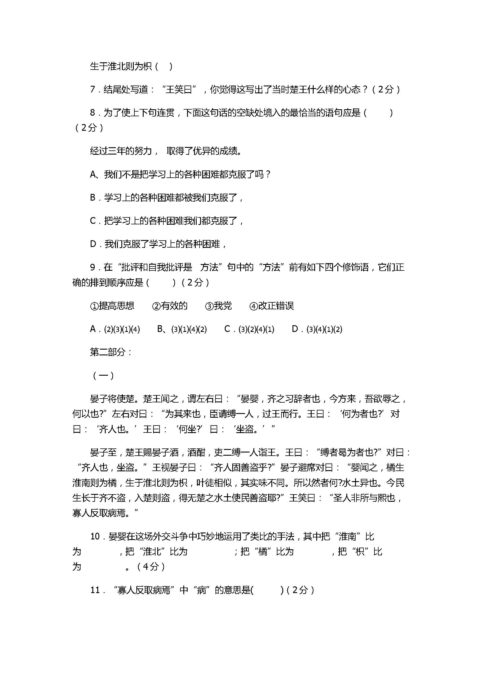 2017八年级语文《晏子使楚》同步训练试卷含