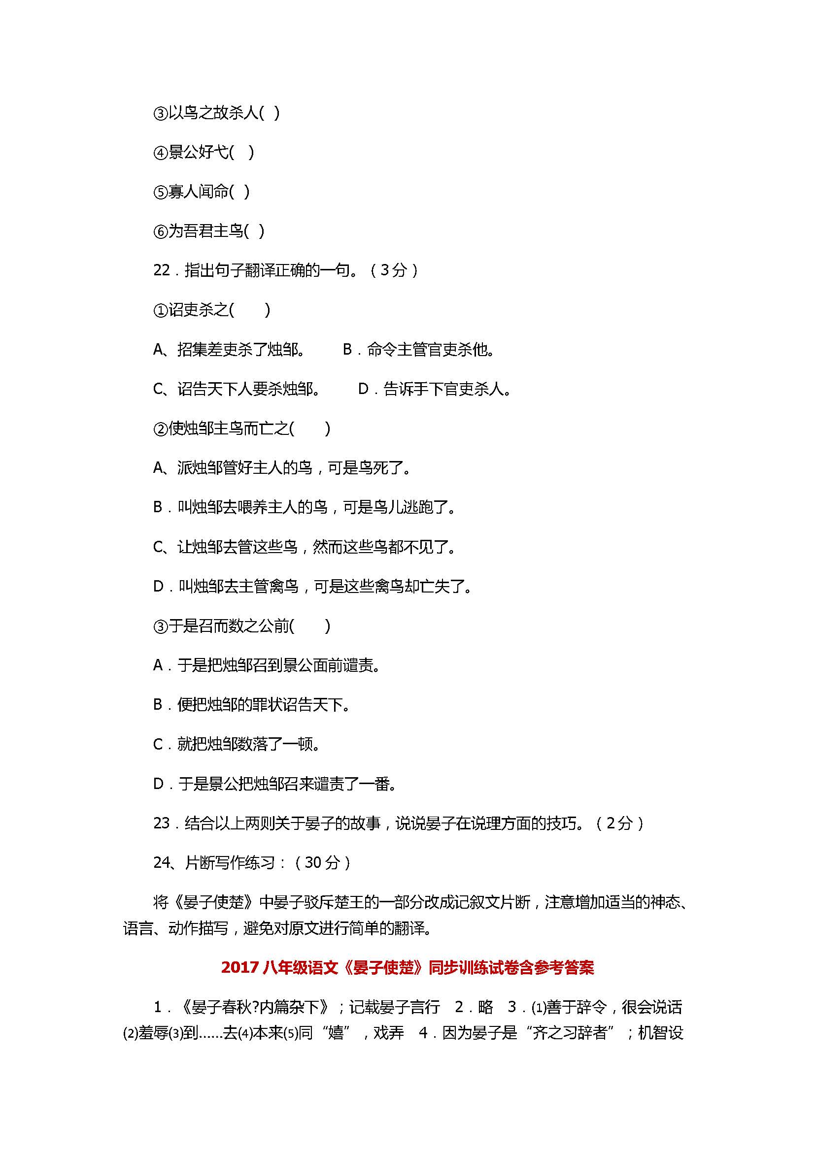 2017八年级语文《晏子使楚》同步训练试卷含