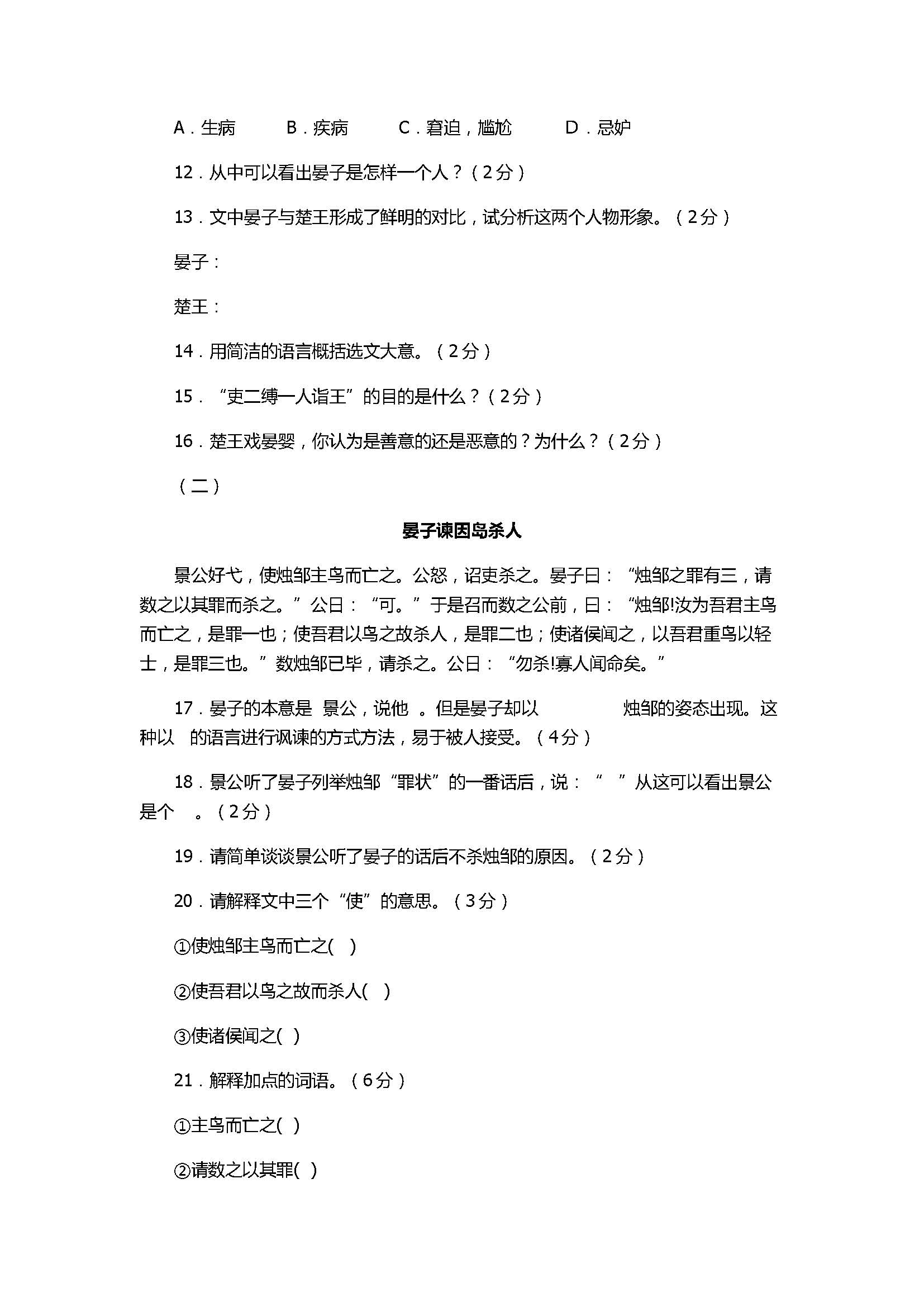 2017八年级语文《晏子使楚》同步训练试卷含